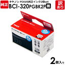 キヤノン　純正品　箱入　BCI−320PGBK2P　インクタンク　カートリッジ　K　黒・ブラック　canon　キャノン　1箱（1箱2個入）