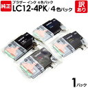 【送料無料】【訳あり】ブラザー 純正品 袋入パック LC12-4PK インク カートリッジ LC12(BK/C/M/Y) 4色パック BROTHER 1パック【...