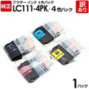 【送料無料】【訳あり】ブラザー 純正品 袋入パック LC111-4PK インク カートリッジ LC111(BK/C/M/Y) 4色パック BROTHER 1パッ...