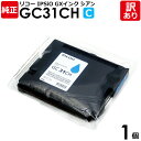 【送料無料】【訳あり】リコー 純正品 袋入 GC31CH インクカートリッジ シアン GXカートリッジ Lサイズ RICOH 1個【領収書発行OK 】(2)