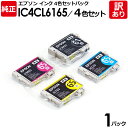 【送料無料】【訳あり】エプソン 純正品 袋入パック IC4CL6165／4色セット インク カートリッジ IC65（C/M/Y）＋IC61（BK） 4色 EPSON 1パック【領収書発行OK 】