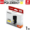 【訳あり】キヤノン 純正品 箱入 PGI-2300XLY インク カートリッジ インクタンク イエロー 大容量タイプ Canon キャノン 1箱【領収書発行OK...