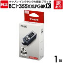 【送料無料】【訳あり】キヤノン 純正品 箱入 BCI-355XXLPGBK インク カートリッジ インクタンク K ブラック・黒 大容量タイプ Canon キャ...