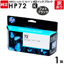 【送料無料】【訳あり】HP 純正品 箱入 HP72 K インク カートリッジ フォトブラック 黒 ブラック C9370A 130mL ヒューレット パッカード エイチピー 1箱【領収書発行OK 】