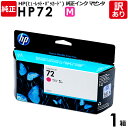 【送料無料】【訳あり】HP 純正品 箱入 HP72 M インク カートリッジ マゼンタ C9372A 130mL ヒューレット・パッカード エイチピー 1箱【領...