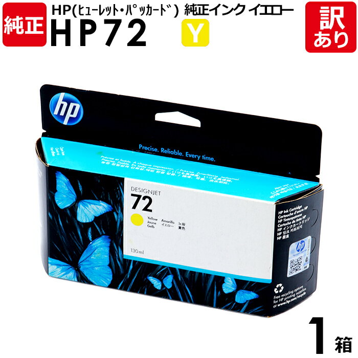 【送料無料】【訳あり】HP 純正品 箱入 HP72 Y インク カートリッジ イエロー C9373A 130mL ヒューレット パッカード エイチピー 1箱【領収書発行OK 】