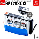 【訳あり】HP 純正品 箱なし HP178XL K インク カートリッジ 黒・フォトブラック 増量 ヒューレット・パッカード エイチピー 1個【領収書発行OK ...