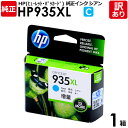 【訳あり】HP 純正品 箱入 HP935XL C インク カートリッジ シアン C2P24AA ヒューレット・パッカード エイチピー 1箱【領収書発行OK 】