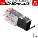 【訳あり】キヤノン 純正品 袋入 BCI-350XLPGBK インク カートリッジ インクタンク 大容量 K ブラック・黒 Canon キャノン 1個【領収書発...