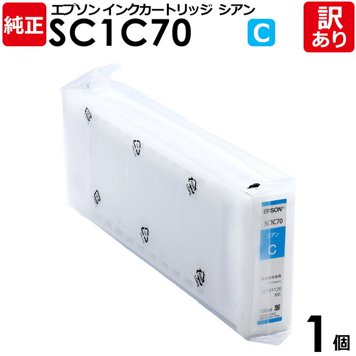 【送料無料】【訳あり】エプソン　純正品　袋入　SC1C70　インク カートリッジ　シアン　700ml　SC－Tシリーズ用　EPSON　1個【領収書発行OK 】