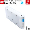 エプソン　純正品　袋入　SC1C70　インク カートリッジ　シアン　700ml　SC－Tシリーズ用　EPSON　1個