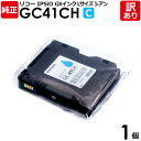【送料無料】【訳あり】リコー 純正品 袋入 GC41CH インクカートリッジ シアン GXカートリッジ Lサイズ RICOH 1個【領収書発行OK 】