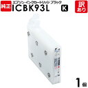【送料無料】【訳あり】エプソン 純正品 袋入 ICBK93L インク カートリッジ ブラック Lサイズ PX-M7050F/M7050FP/M7050FT/M8...