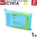 【送料無料】【訳あり】エプソン 純正品 袋入 ICY41A インク カートリッジ イエロー 220mL PX-7500S/7550S/9500S/9550S用 ...