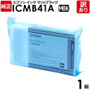 【送料無料】【訳あり】エプソン 純正品 袋入 ICMB41A インク カートリッジ マットブラック 220mL PX-7500S/7550S/9500S/955...