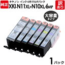 【送料無料】【訳あり】キヤノン 純正品 袋入パック XKI-N11XL+N10XL/6MP インクタンク カートリッジ XKI-N11XL(BK/C/M/Y/P...