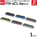 【送料無料】【訳あり】エプソン 純正品 袋入パック YTH-6CL/6色セット インク カートリッジ YTH(BK/C/M/Y/RD/GY) 6色パック EP-...
