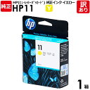 【送料無料】【訳あり】HP　純正品　箱入　HP11　Y　インク カートリッジ　イエロー　C4838A　28mL　ヒューレット・パッカード　エイチピー　1箱【領収書発行OK 】