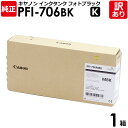 キヤノン　純正品　箱入　PFI−706　BK　インクタンク　顔料フォトブラック(黒)　700ml　canon　キャノン　1箱