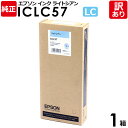 エプソン　純正品　箱入　ICLC57　インク カートリッジ　ライトシアン　350ml　IC57シリーズ　EPSON　1個