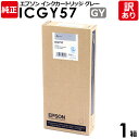 エプソン　純正品　箱入　ICGY57　インク カートリッジ　グレー　350ml　IC57シリーズ　EPSON　1個