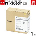 【送料無料】【訳あり】キヤノン　純正品　箱入　PFI−306　GY　インクタンク　顔料グレー　330ml　canon　キャノン　1箱【領収書発行OK 】