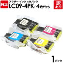 【送料無料】【訳あり】ブラザー 純正品 袋入パック LC09-4PK インク カートリッジ LC09(BK/C/M/Y) 4色パック BROTHER 1パック【...