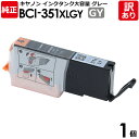 キヤノン　純正品　袋入　BCI−351XLGY　インク カートリッジ 　インクタンク　BCI−351XL　大容量　GY　グレー　canon　キャノン　1個