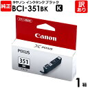 【訳あり】キヤノン　純正品　箱入　BCI−351BK　インク カートリッジ 　インクタンク　BCI−351　K　黒・ブラック　canon　キャノン　1..