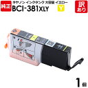 【訳あり】キヤノン 純正品 袋入 BCI-381XL Y インク カートリッジ インクタンク BCI-381XL 大容量タイプ Y イエロー Canon キャノ...