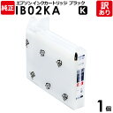 【送料無料】【訳あり】エプソン　純正品　袋入　IB02KA　インク カートリッジ　ブラック　標準サイズ　PX－M7110F／S7110用　EPSON　1個【領収書発行OK 】