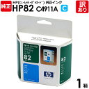 【送料無料】【訳あり】HP 純正品 箱入 HP82 C インク カートリッジ シアン C4911A 染料 ヒューレット・パッカード エイチピー 1箱【領収書発行...