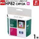 【送料無料】【訳あり】HP 純正品 箱入 HP82 M インク カートリッジ マゼンタ C4912A 染料 ヒューレット・パッカード エイチピー 1箱【領収書発...