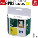 【送料無料】【訳あり】HP 純正品 箱入 HP82 Y インク カートリッジ イエロー C4913A 染料 ヒューレット・パッカード エイチピー 1箱【領収書発...