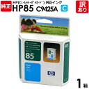 【送料無料】【訳あり】HP 純正品 箱入 HP85 C インク カートリッジ シアン C9425A 28mL 染料 ヒューレット・パッカード エイチピー 1箱【...