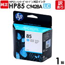 【送料無料】【訳あり】HP 純正品 箱入 HP85 LC インク カートリッジ ライトシアン C9428A 69mL 染料 ヒューレット・パッカード エイチピー...
