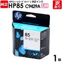 【送料無料】【訳あり】HP 純正品 箱入 HP85 LM インク カートリッジ ライトマゼンタ C9429A 69mL 染料 ヒューレット・パッカード エイチピ...