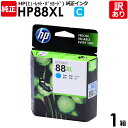 【送料無料】【訳あり】HP 純正品 箱入 HP88XL C インク カートリッジ シアン C9391A ヒューレット・パッカード エイチピー 1箱【領収書発行O...