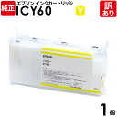 【送料無料】【訳あり】エプソン 純正品 袋入 ICY60 インク カートリッジ イエロー 150mL IC60シリーズ EPSON 1個【領収書発行OK 】