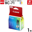 キヤノン　純正品　箱入　BC－71　CL　インク カートリッジ 　インクタンク　BC－71　標準容量　C・M・Y　3色カラー　canon　キャノン　1箱