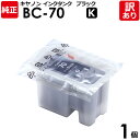 【訳あり】キヤノン 純正品 袋入 BC-70 BK インク カートリッジ インクタンク BC-70 標準容量 K ブラック・黒 BLK Canon キャノン 1...