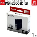 【訳あり】キヤノン 純正品 箱入 PGI-2300BK インク カートリッジ インクタンク K ブラック・黒 標準容量タイプ Canon キャノン 1箱【領収書...