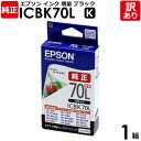 【訳あり】エプソン 純正品 箱入 ICBK70L インク カートリッジ K ブラック・黒 (増量) さくらんぼ IC70シリーズ EPSON 1箱【領収書発行O...