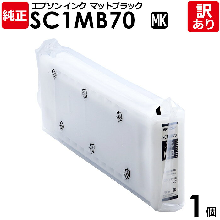 【送料無料】【訳あり】エプソン　純正品　袋入　SC1MB70　インク カートリッジ　マットブラック　700ml　SC－Tシリーズ用　EPSON　1個【領収書発行OK 】