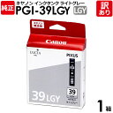 【訳あり】キヤノン 純正品 箱入 PGI-39LGY インクタンク LGY ライトグレー PIXUS PRO -1用 Canon キャノン 1箱【領収書発行OK...