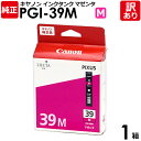 【訳あり】キヤノン 純正品 箱入 PGI-39M インクタンク M マゼンタ PIXUS PRO -1用 Canon キャノン 1箱【領収書発行OK 】