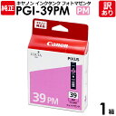 【訳あり】キヤノン 純正品 箱入 PGI-39PM インクタンク PM フォトマゼンタ PIXUS PRO -1用 Canon キャノン 1箱【領収書発行OK ...