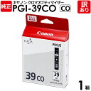 【訳あり】キヤノン 純正品 箱入 PGI-39CO インクタンク CO クロマオプティマイザー PIXUS PRO -1用 Canon キャノン 1箱【領収書発...