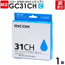 【送料無料】【訳あり】リコー 純正品 箱入 GC31CH インクカートリッジ シアン GXカートリッジ Lサイズ RICOH 1箱【領収書発行OK 】