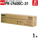 【送料無料】【訳あり】NEC 純正品 PR-L9600C-31 ドラム カートリッジ エヌイーシー 1本【領収書発行OK】